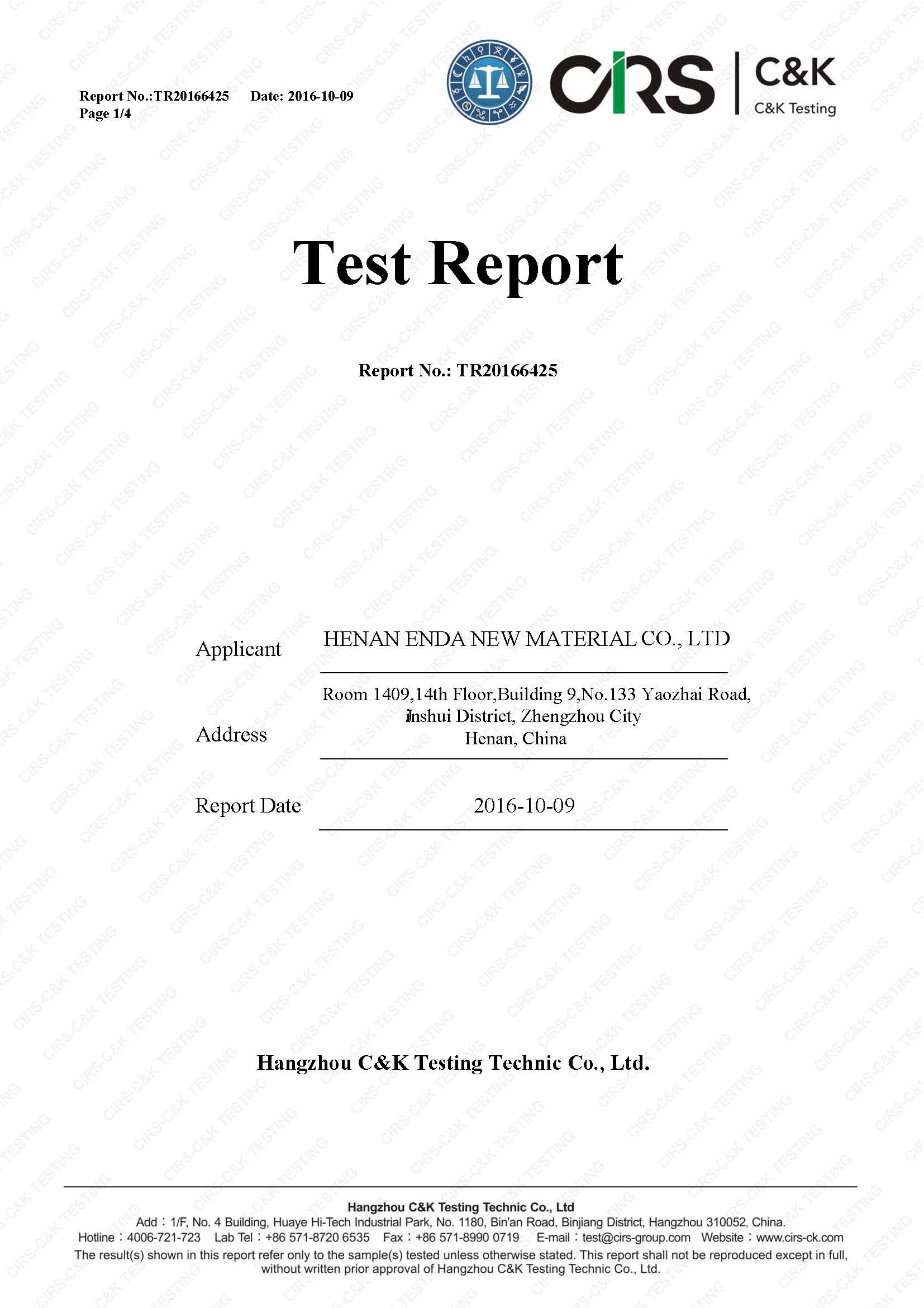 河南恩达公司证书