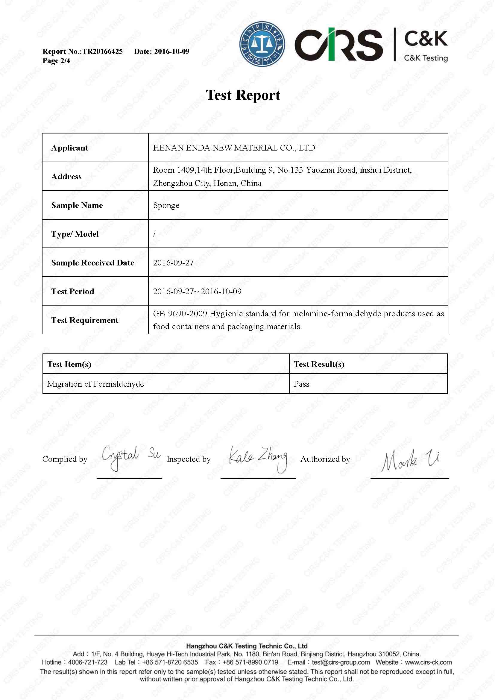 河南恩达公司证书